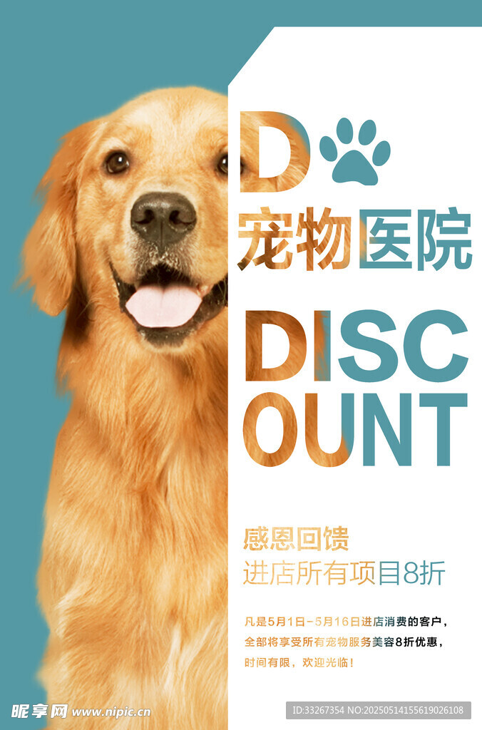 寵物醫院海報