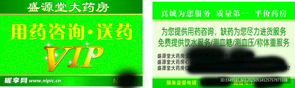 藥房名片
