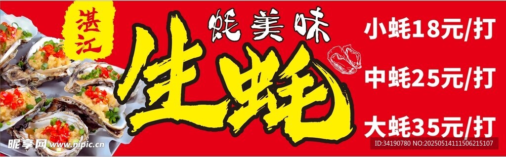 湛江生蠔