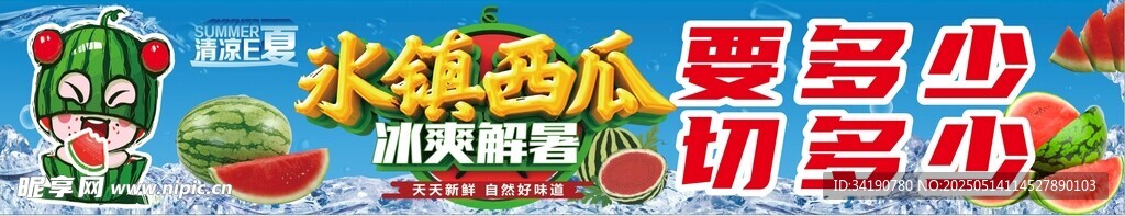 冰鎮西瓜海報