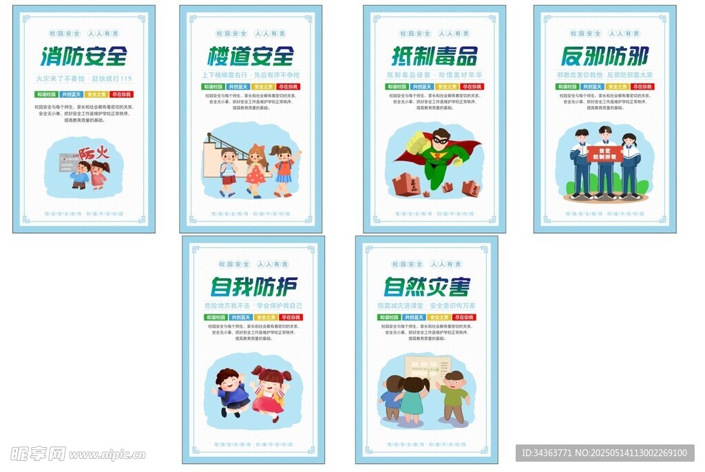 校園消防安全