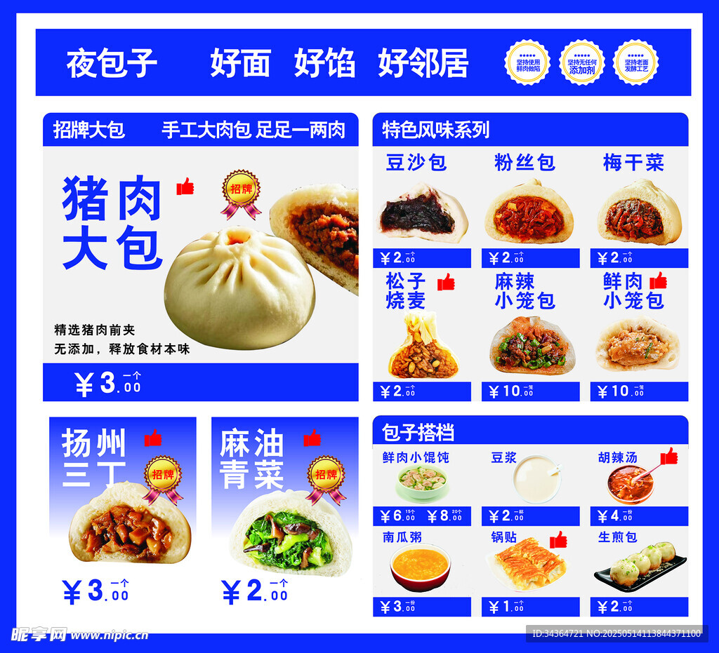 中式美食菜單展示