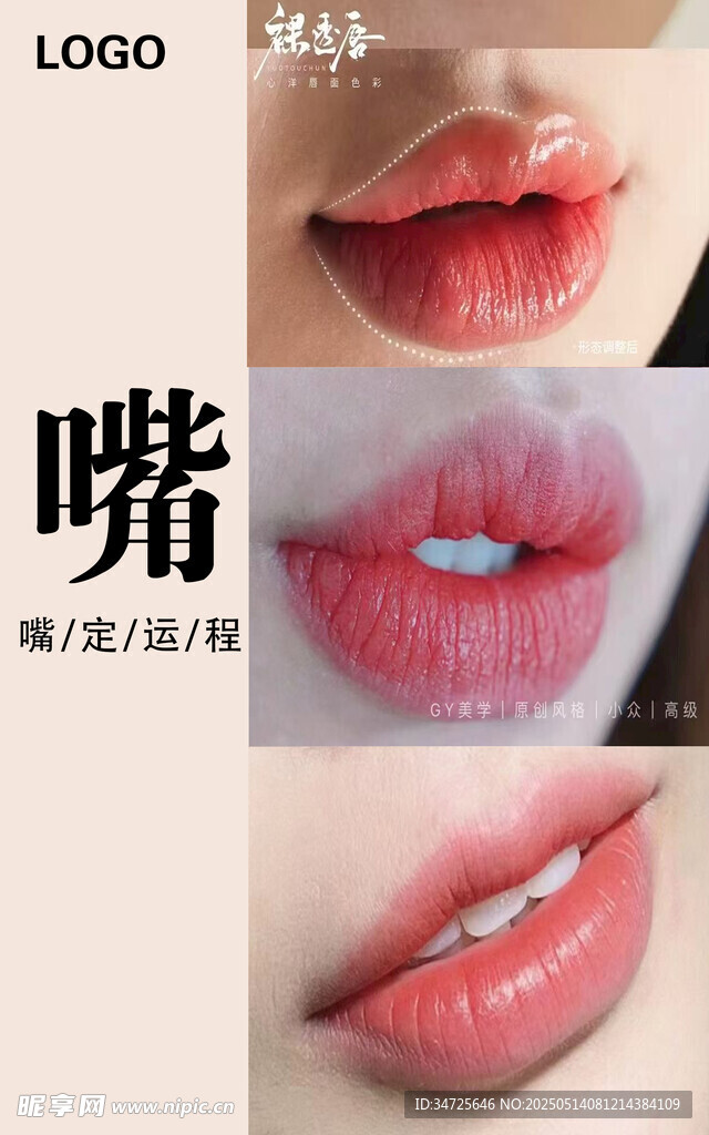 多樣唇妝展示