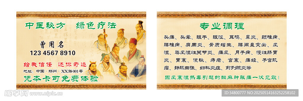 中醫(yī)名片