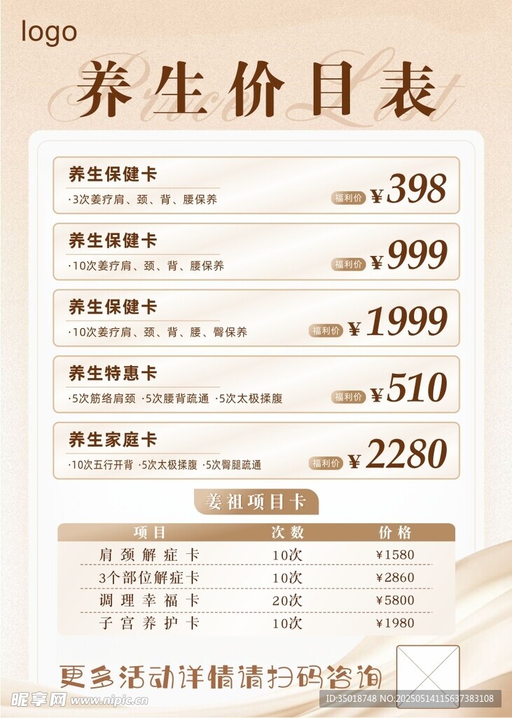 養(yǎng)生項(xiàng)目?jī)r(jià)目表展示