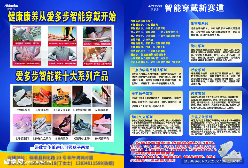 智能按摩鞋海報(bào)設(shè)計(jì)展示