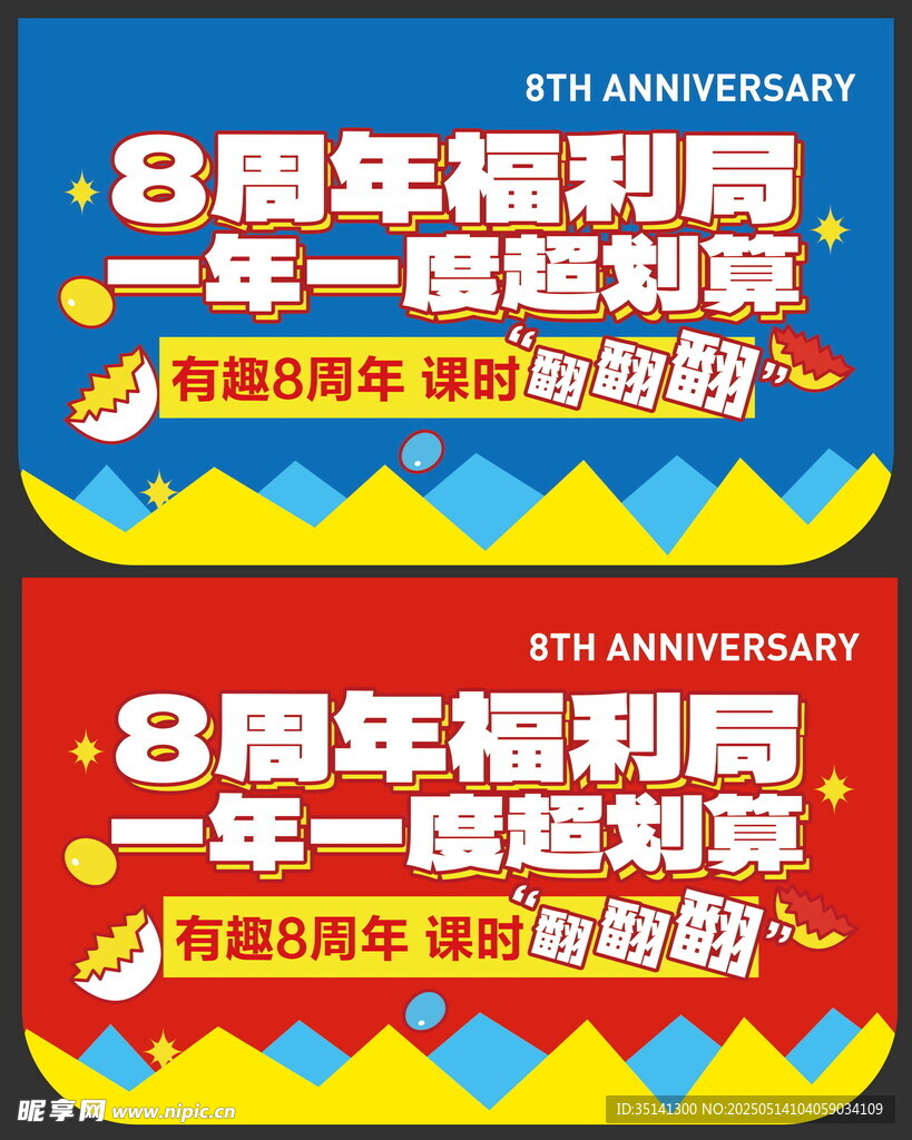 8周年福利局 劃算別錯過