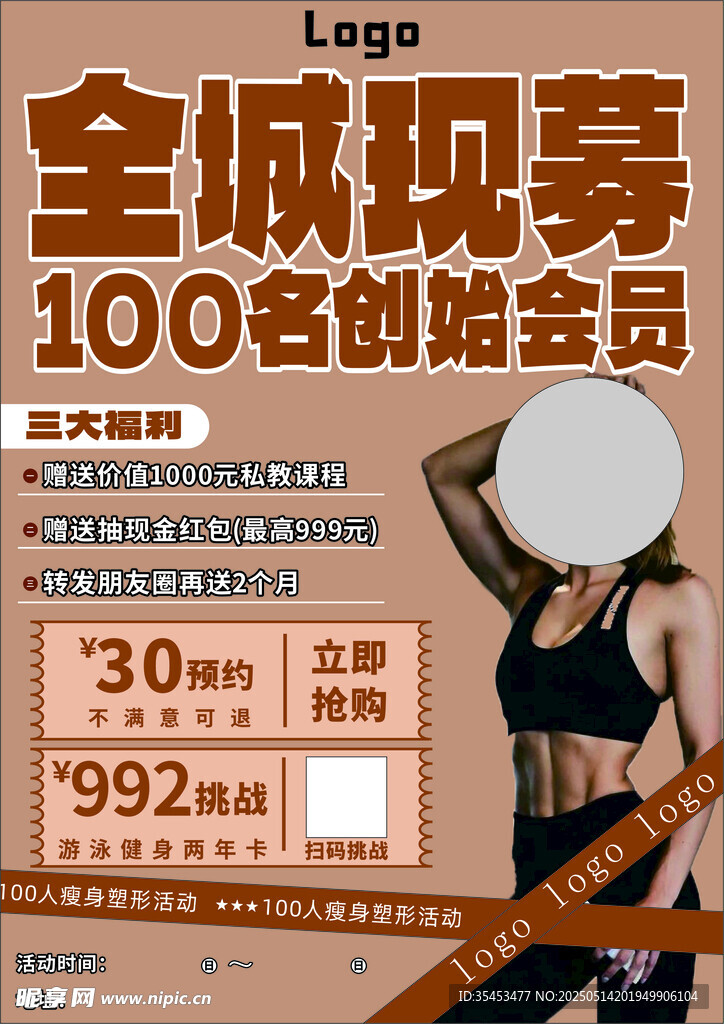 健身海報