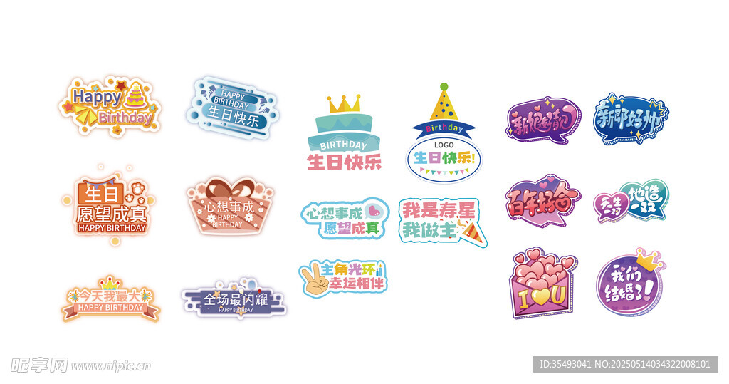 多彩生日派對(duì)裝飾元素