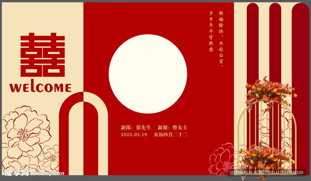 婚慶