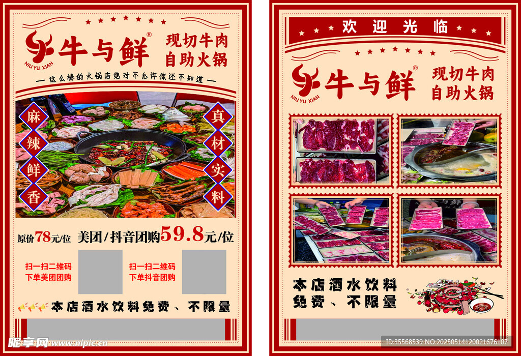 新鮮牛肉火鍋宣傳海報