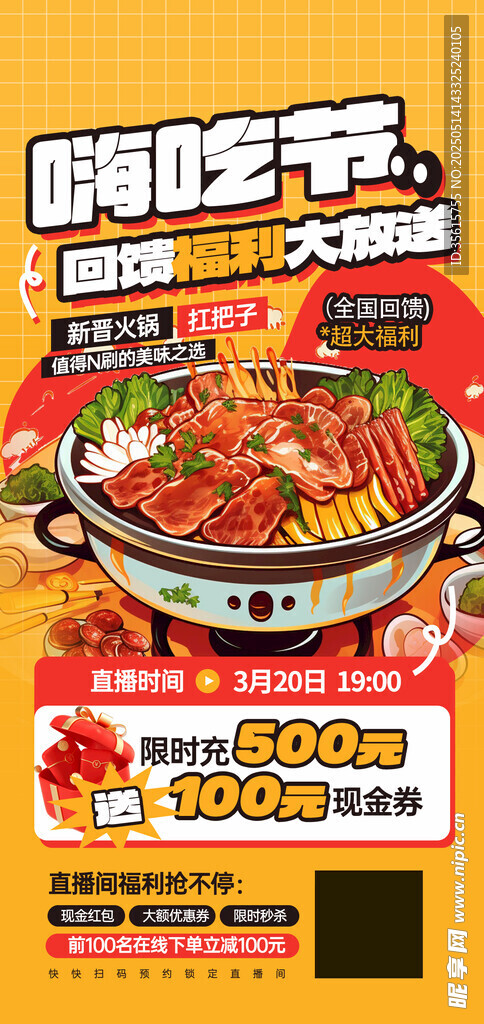 火鍋促銷海報圖片
