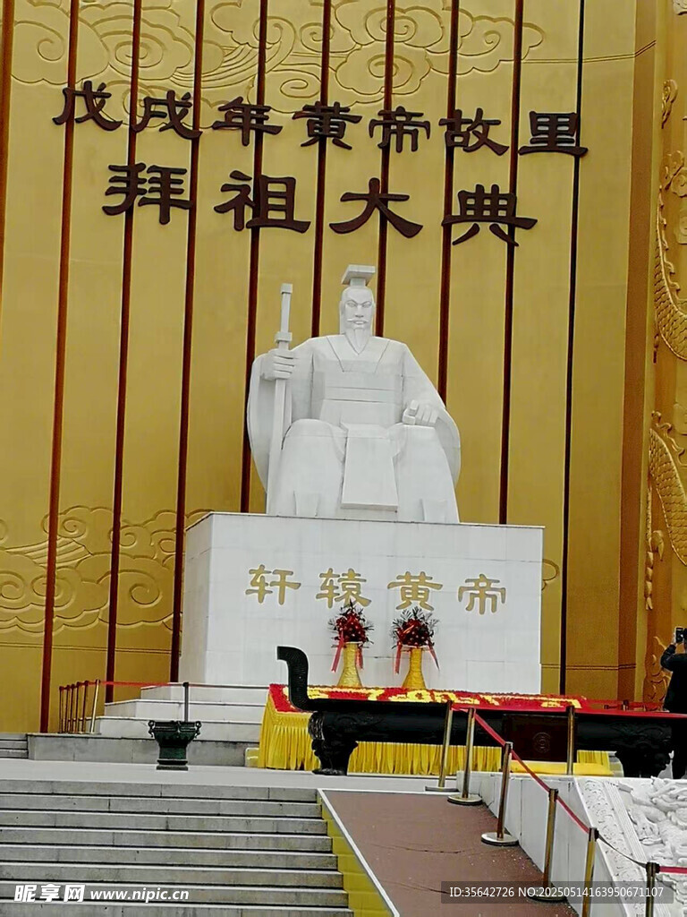 黃帝故里