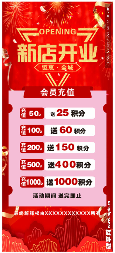 新店開業(yè)
