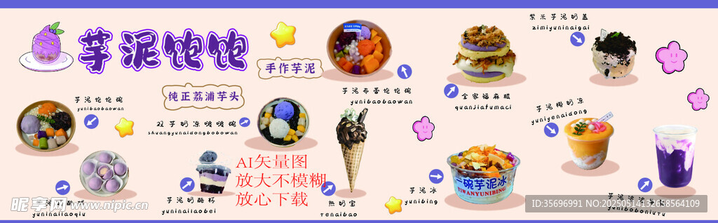 芋泥餐車側(cè)招牌