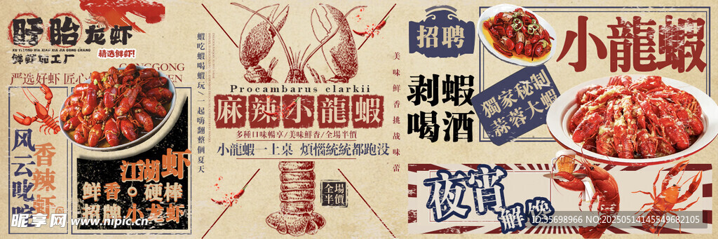 小龍蝦外賣設(shè)計(jì) 