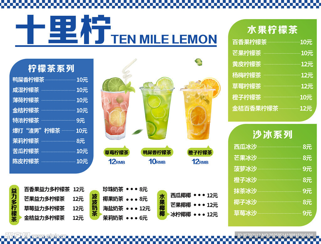 十里檸香飲品菜單展示
