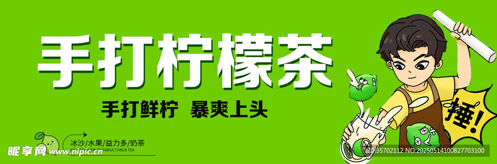手打檸檬茶制作展示