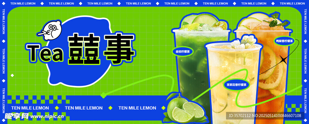 檸檬茶招牌