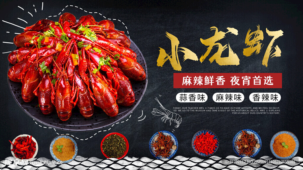 美味小龍蝦調(diào)料搭配展示