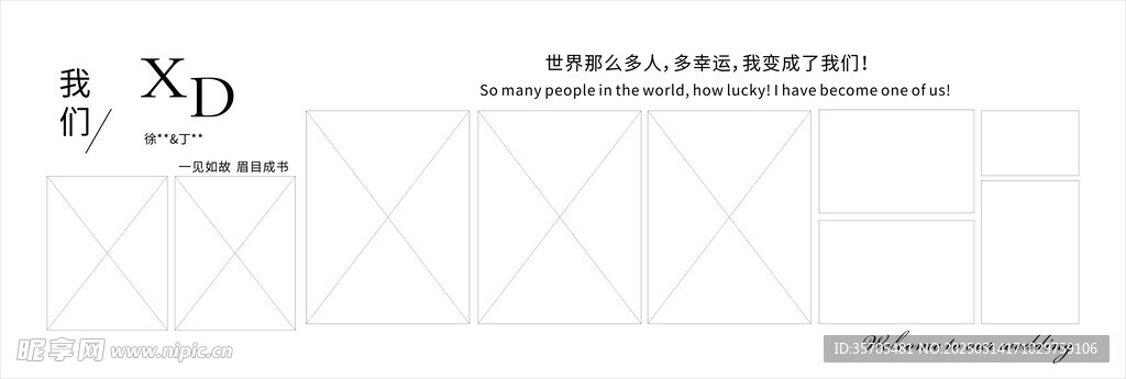結婚照片墻