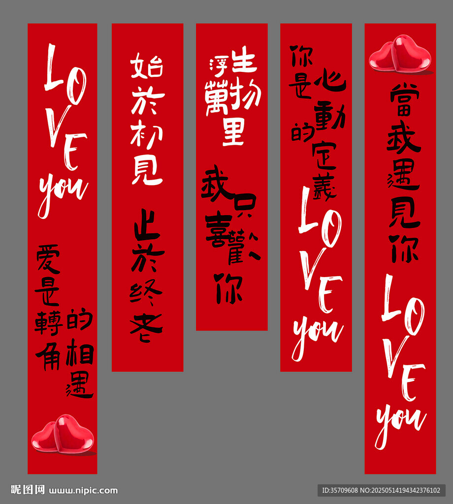 紅色浪漫愛情書法掛飾