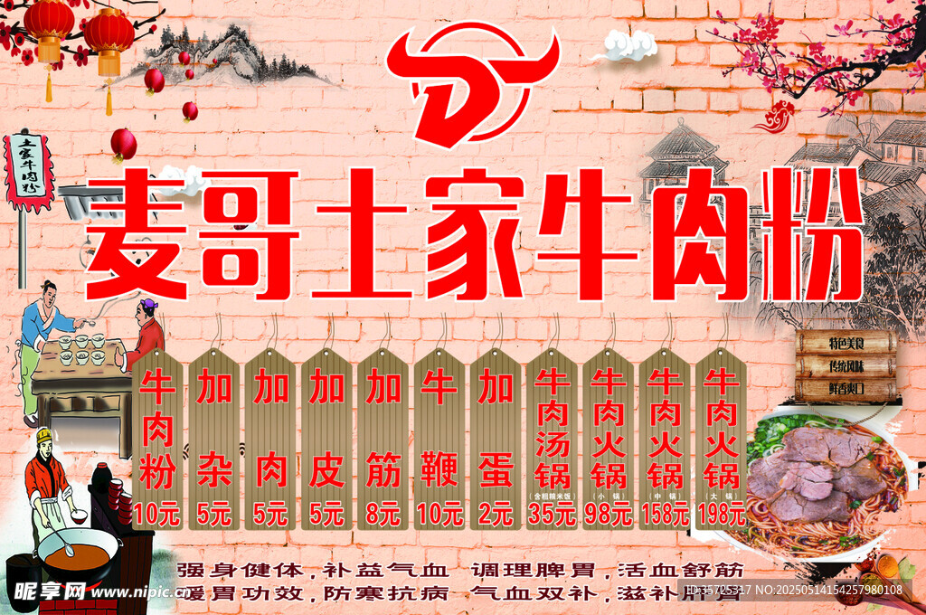 牛肉粉促銷展示