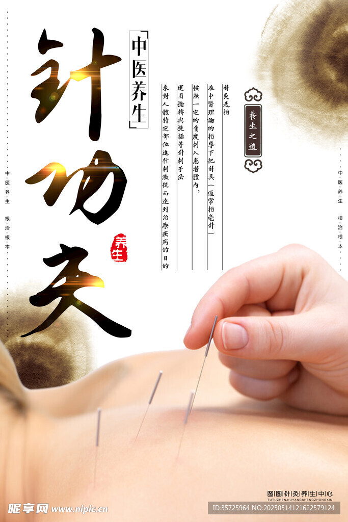中醫針灸