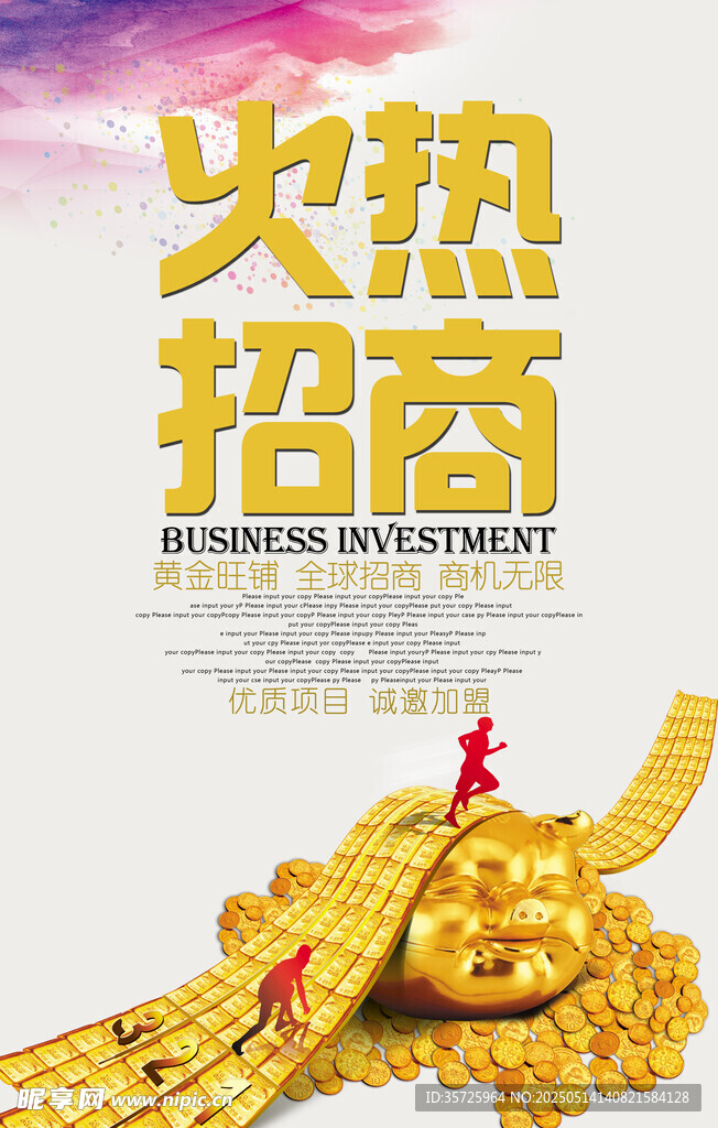 火熱招商
