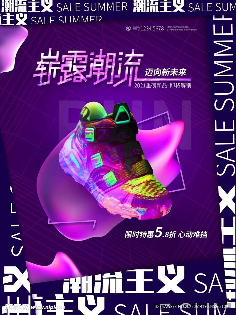 潮流鞋款夏日促銷盛宴