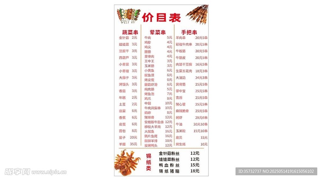  串串菜單燈箱