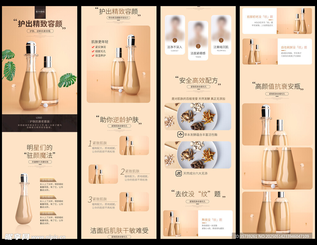 化妝品詳情頁