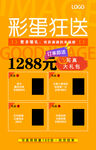 彩蛋狂送1288元優(yōu)惠活動