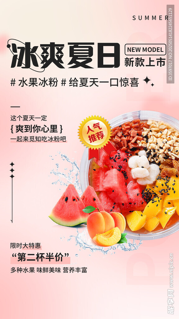 冰爽夏日水果冰粉