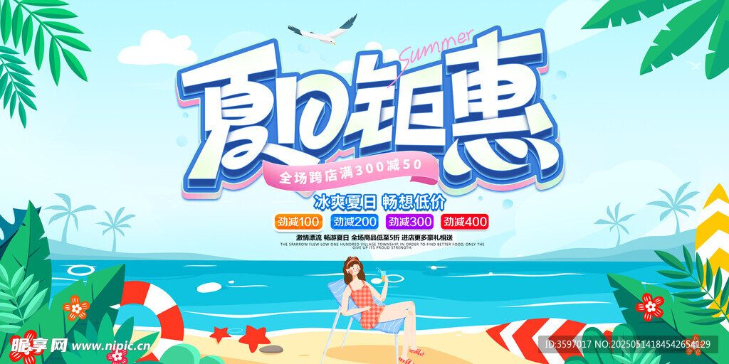 夏日鉅惠 暢享清涼度假