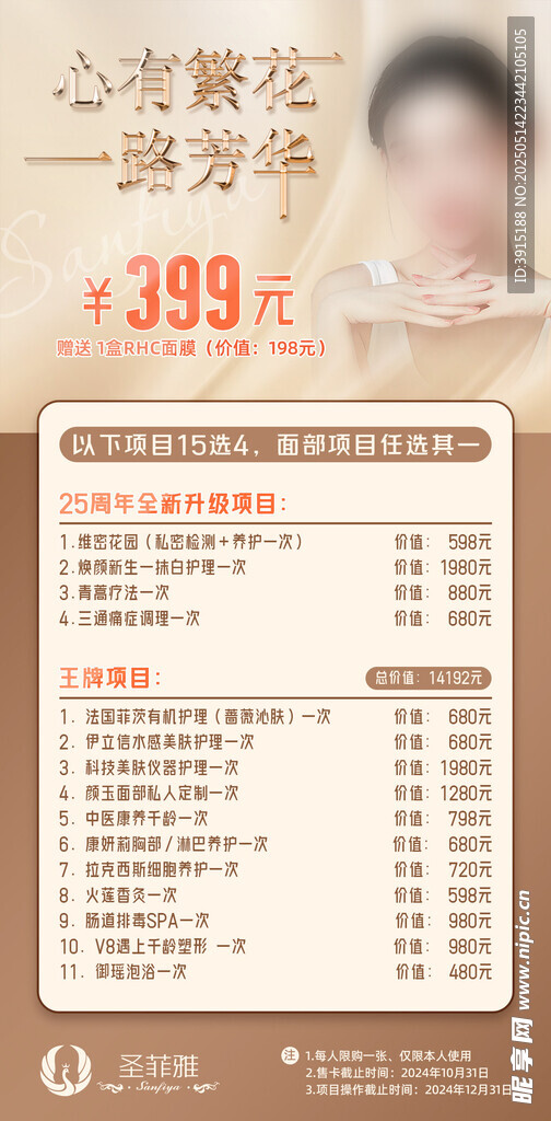 美容美顏廣告