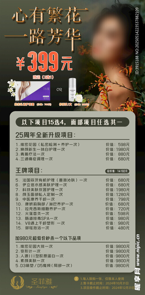 美容美顏廣告