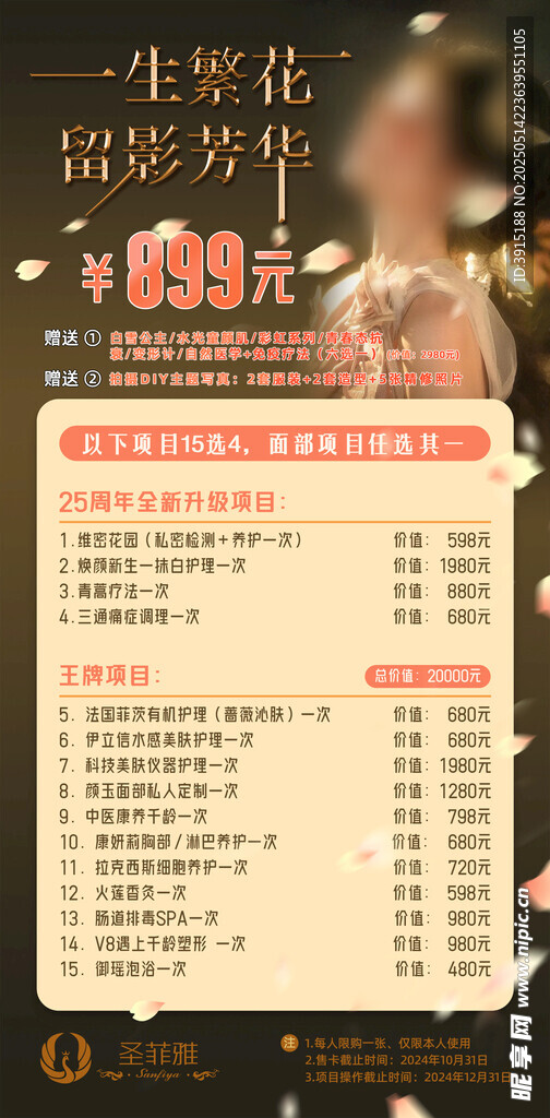 美容美顏廣告