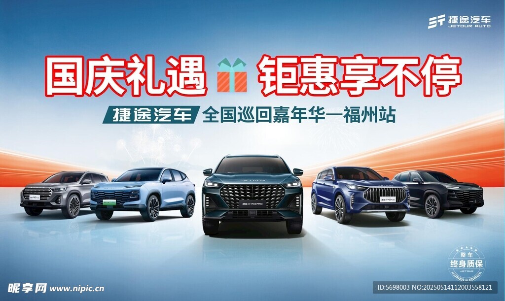國慶汽車促銷活動展示