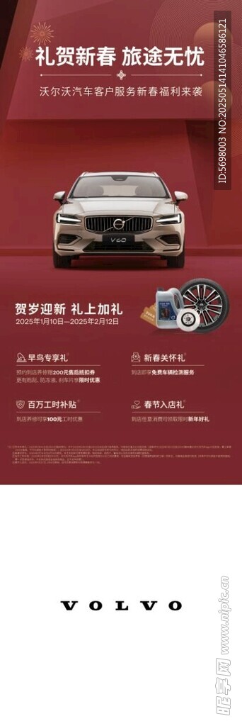 沃爾沃汽車促銷宣傳海報