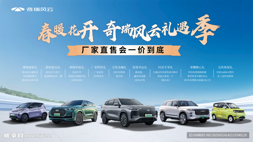 奇瑞風云汽車海報