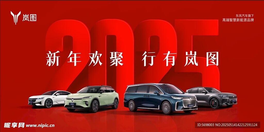 2025新年汽車歡樂行