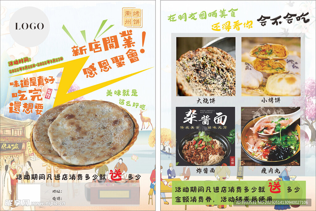 燒餅宣傳單