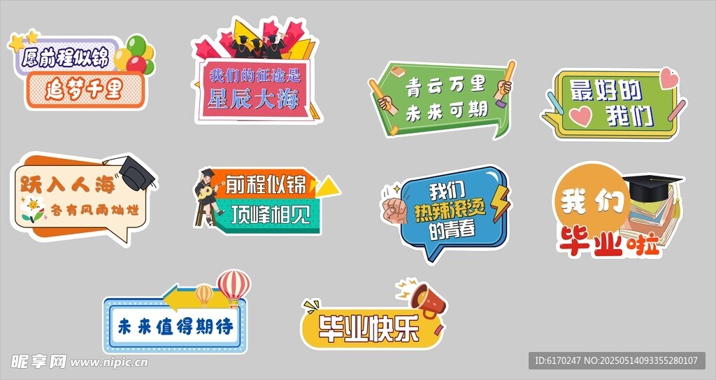 畢業(yè)手舉牌