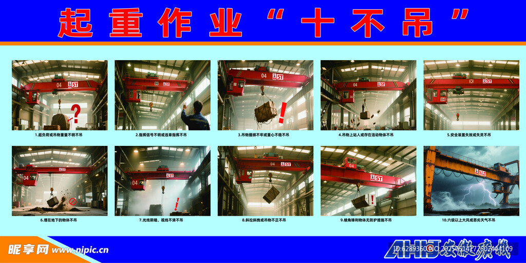 起重作業十不吊