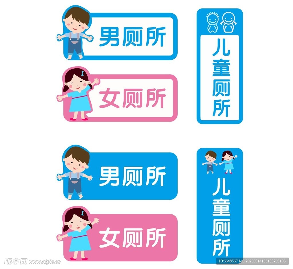 兒童廁所牌