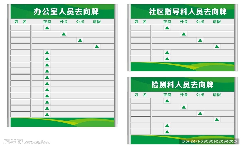 去向牌