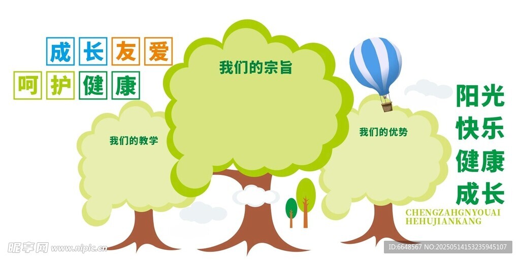 幼兒園背景墻