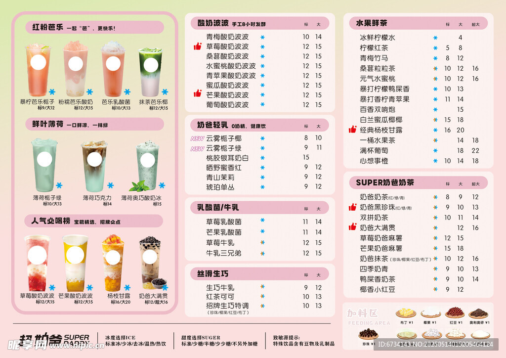 奶茶小清新菜單