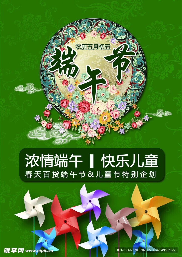 端午兒童歡樂風車場景